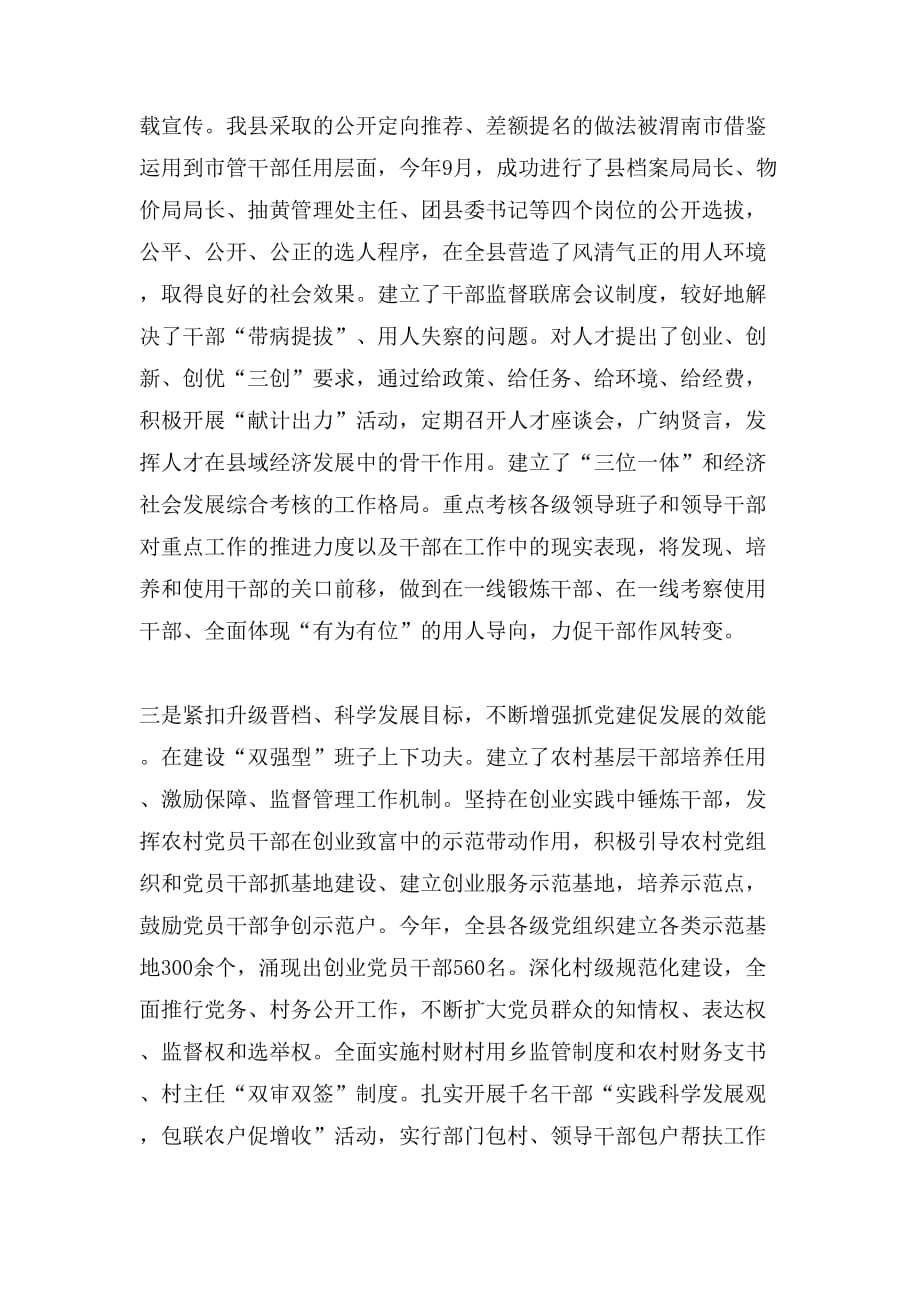 2019年年县委组织部长述职述廉报告_第3页