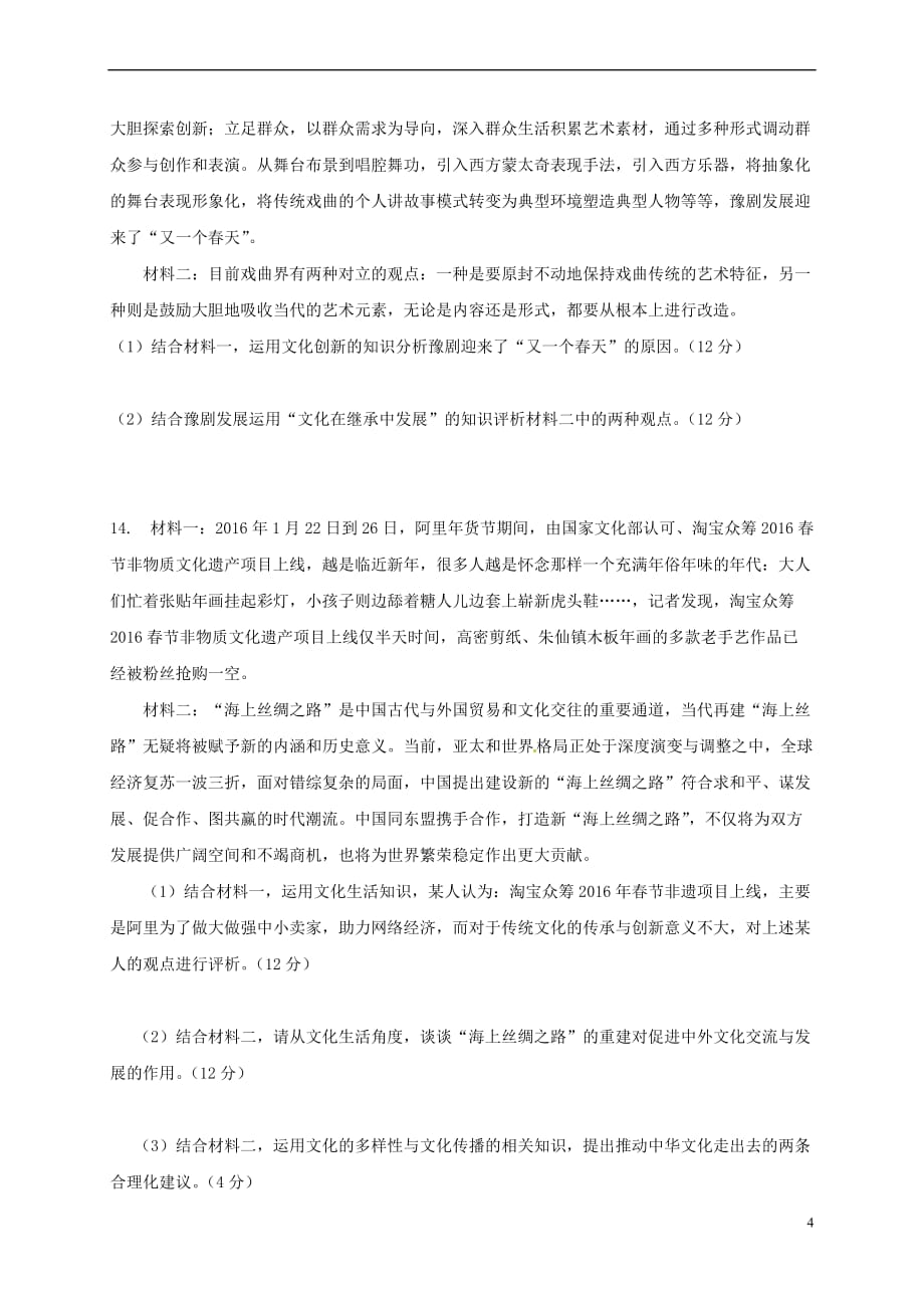 广东省江门市17学年高二政治上学期第一次月考试题_第4页
