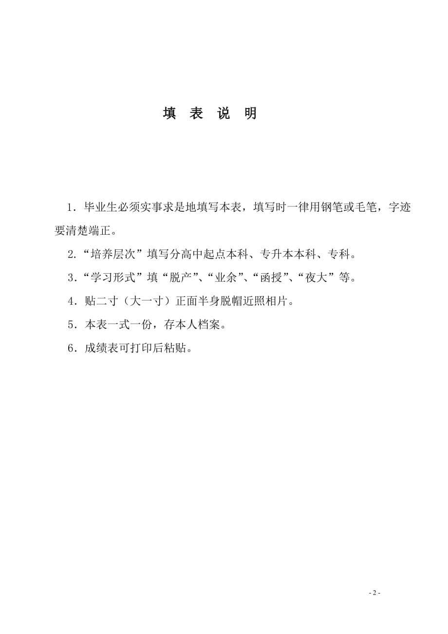 广东省成人高等教育毕业生登记表_第2页