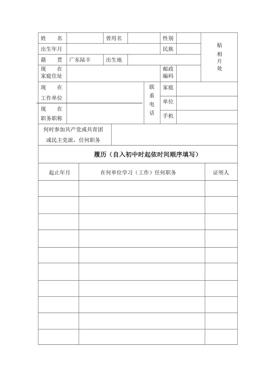 广东省成人高等教育毕业生登记表_第3页