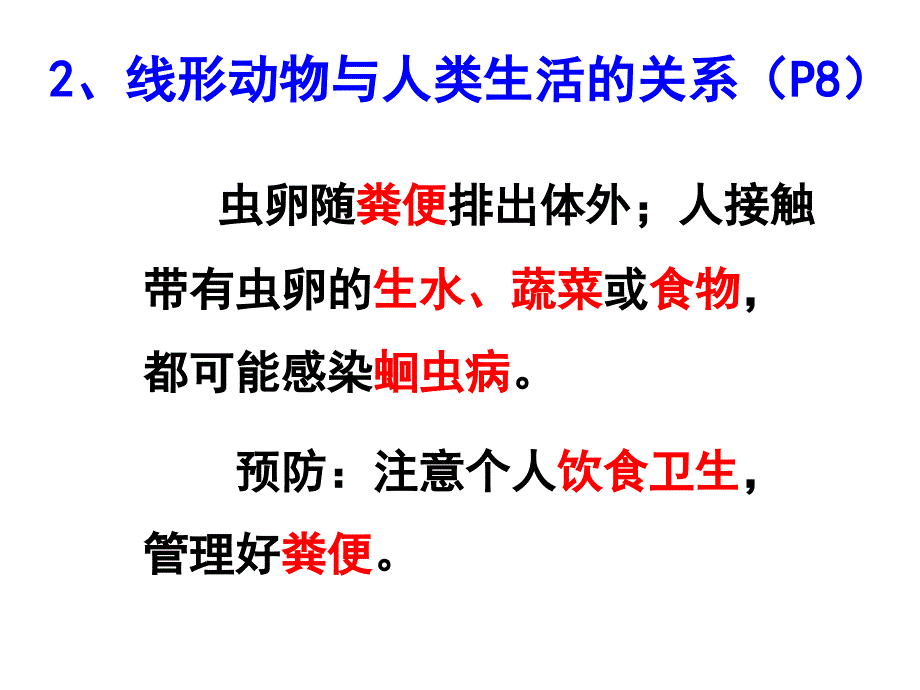 第二节线形动物和环节动物课件资料_第4页