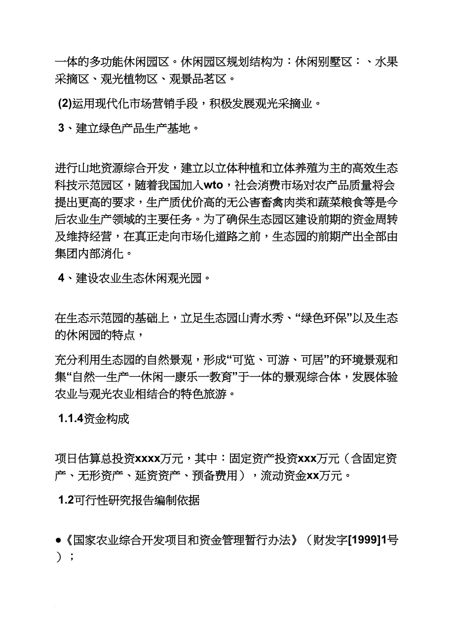 工作报告之旅游观光可行性报告_第3页