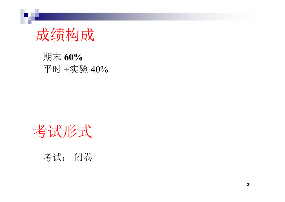 自动控制原理简明教程课件资料_第3页