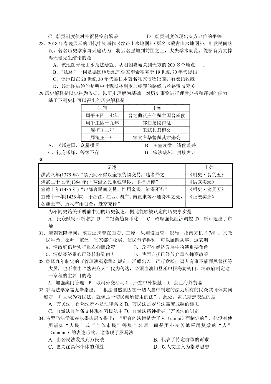 陕西省西安市2019届高三上学期第一次月考历史试题Word版含答案_第4页