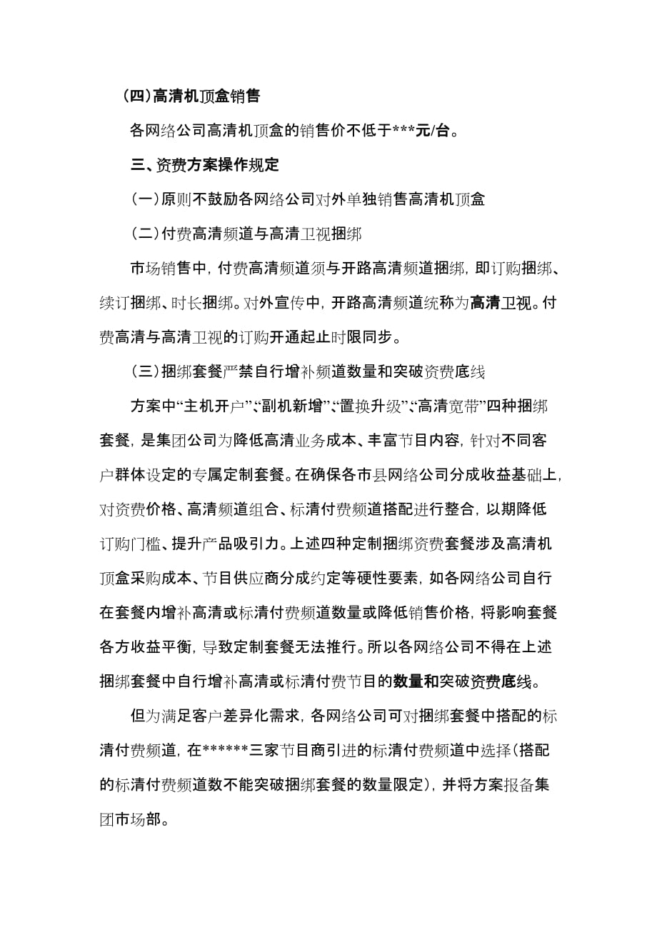 高清业务资费和宣传方案_第4页