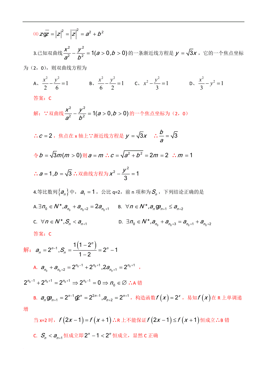 山西省太原市2016届高三模拟考试(一)-数学理_第2页