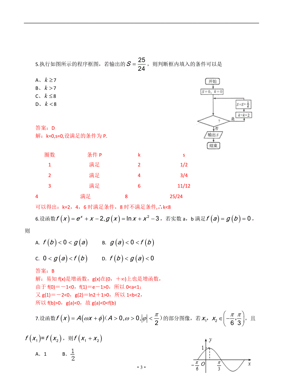 山西省太原市2016届高三模拟考试(一)-数学理_第3页