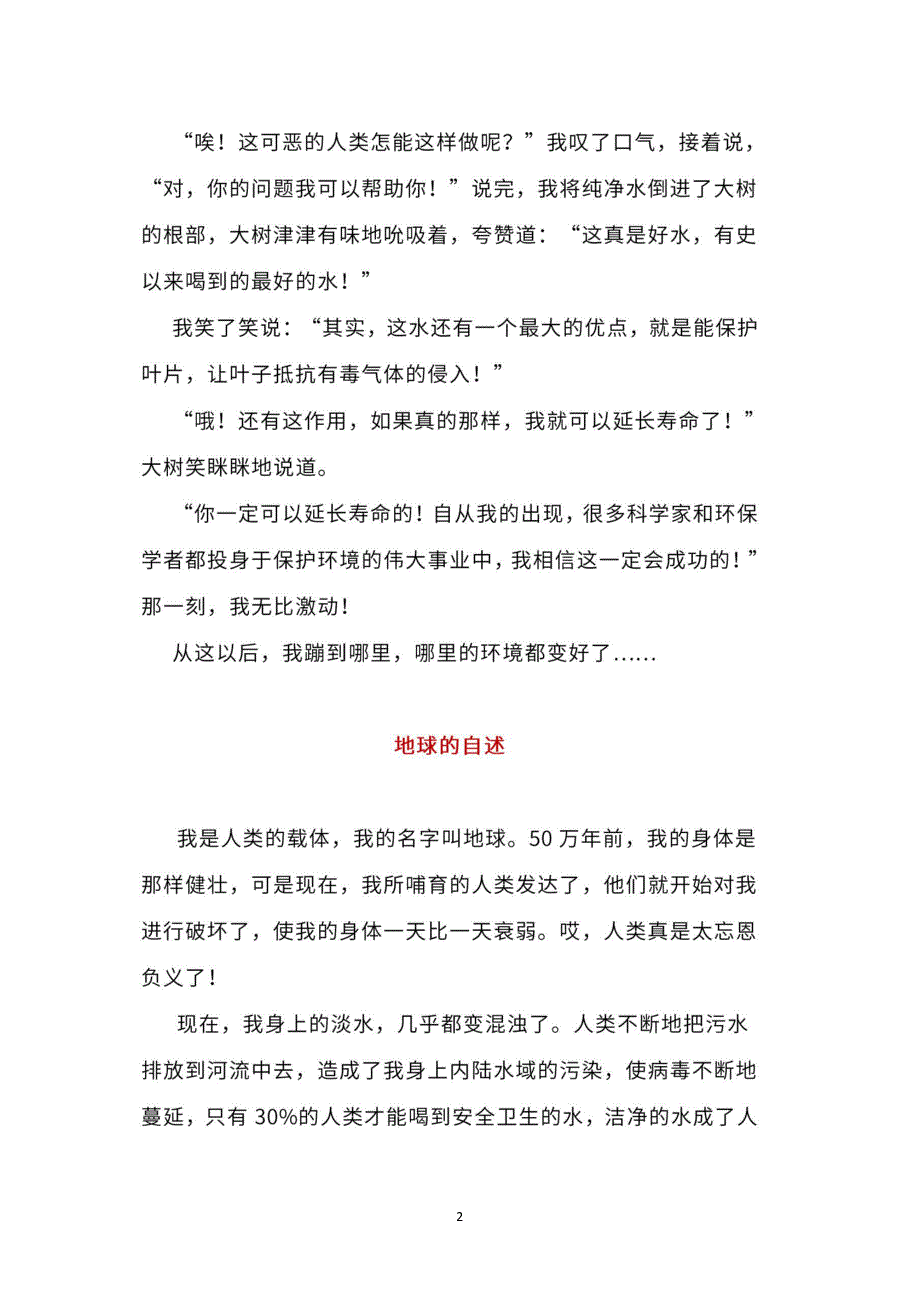 部编版2019六年级语文上册第一单元 习作范文_第2页