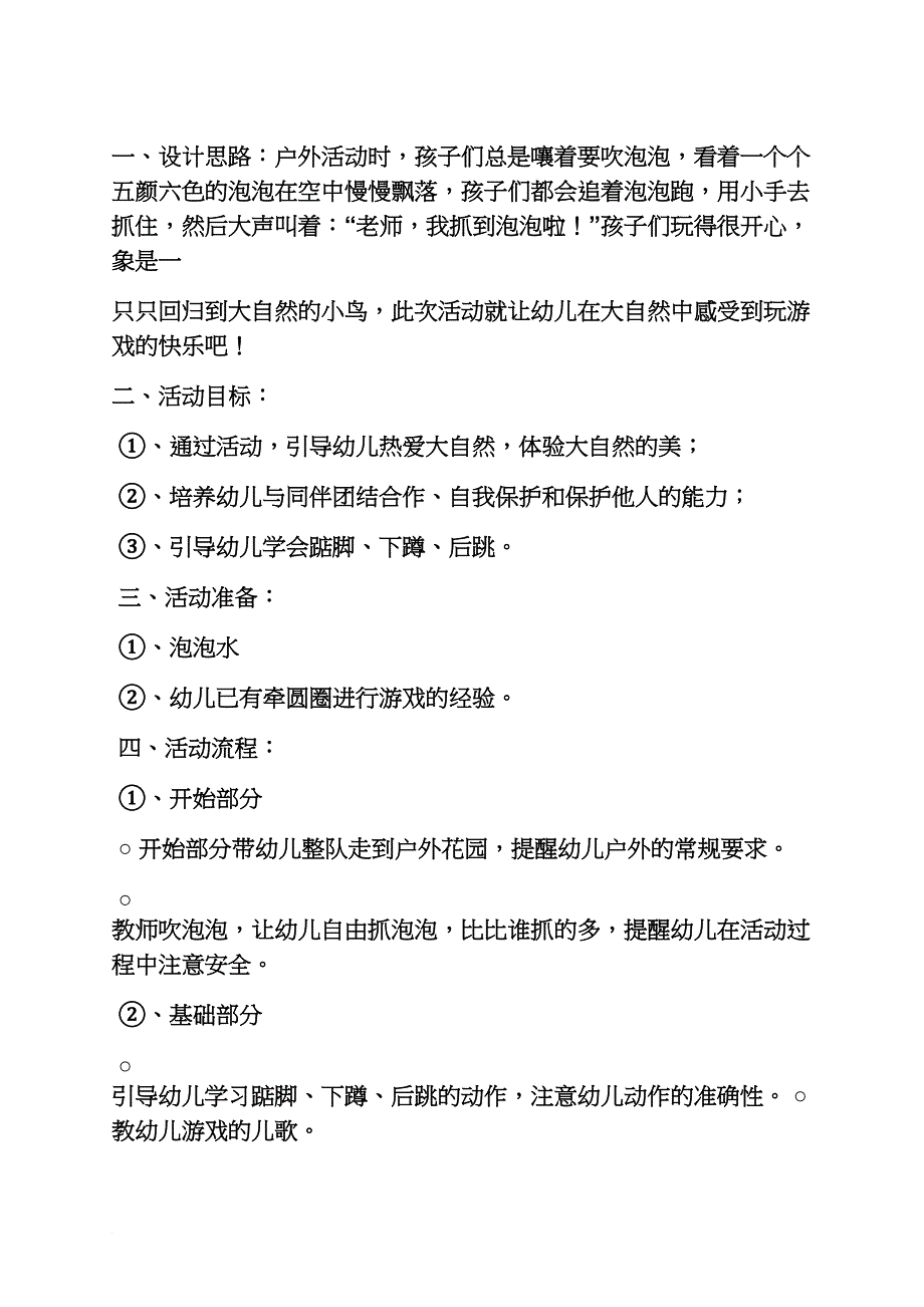 小班户外自由活动教案_第4页