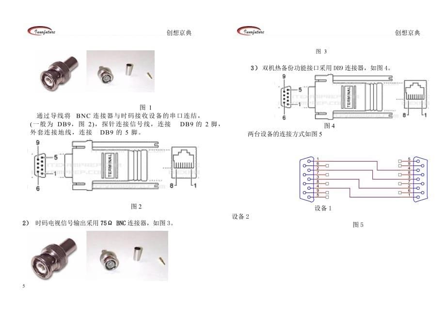 gps时钟操作说明_第5页