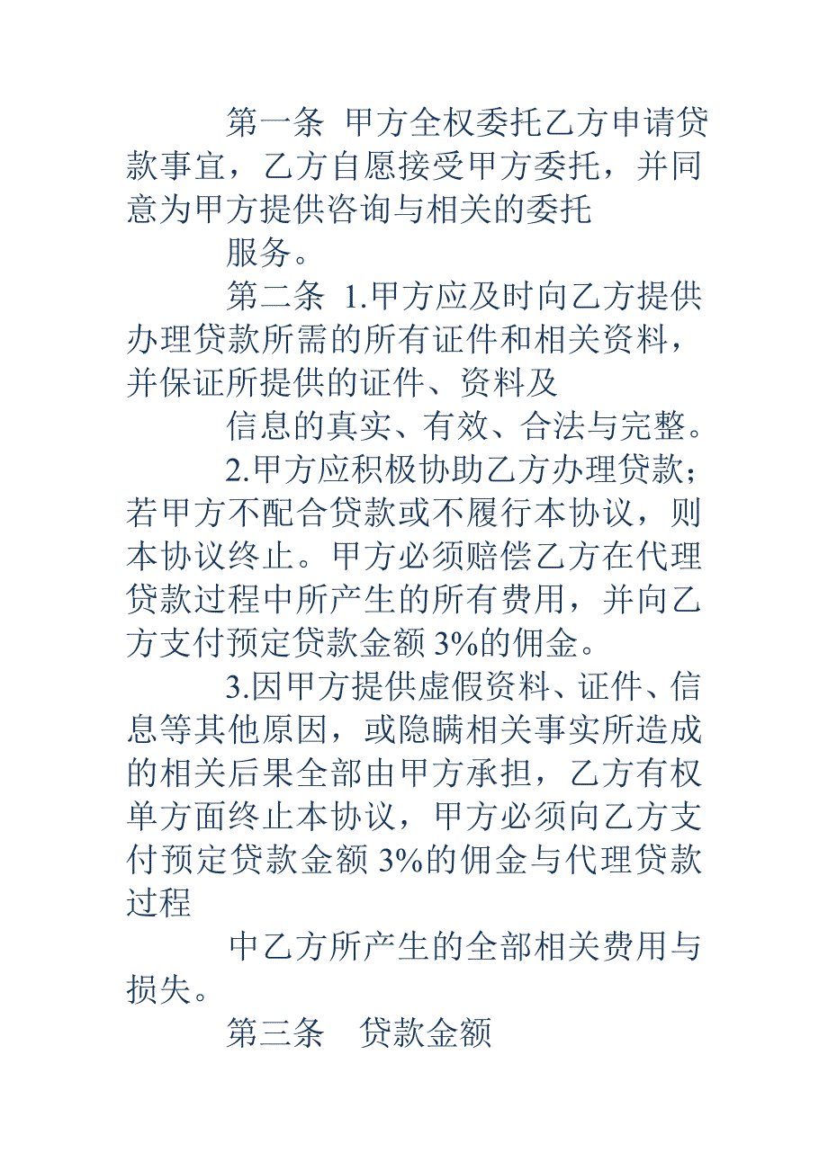 代付款委托书范本打款委托书_第4页