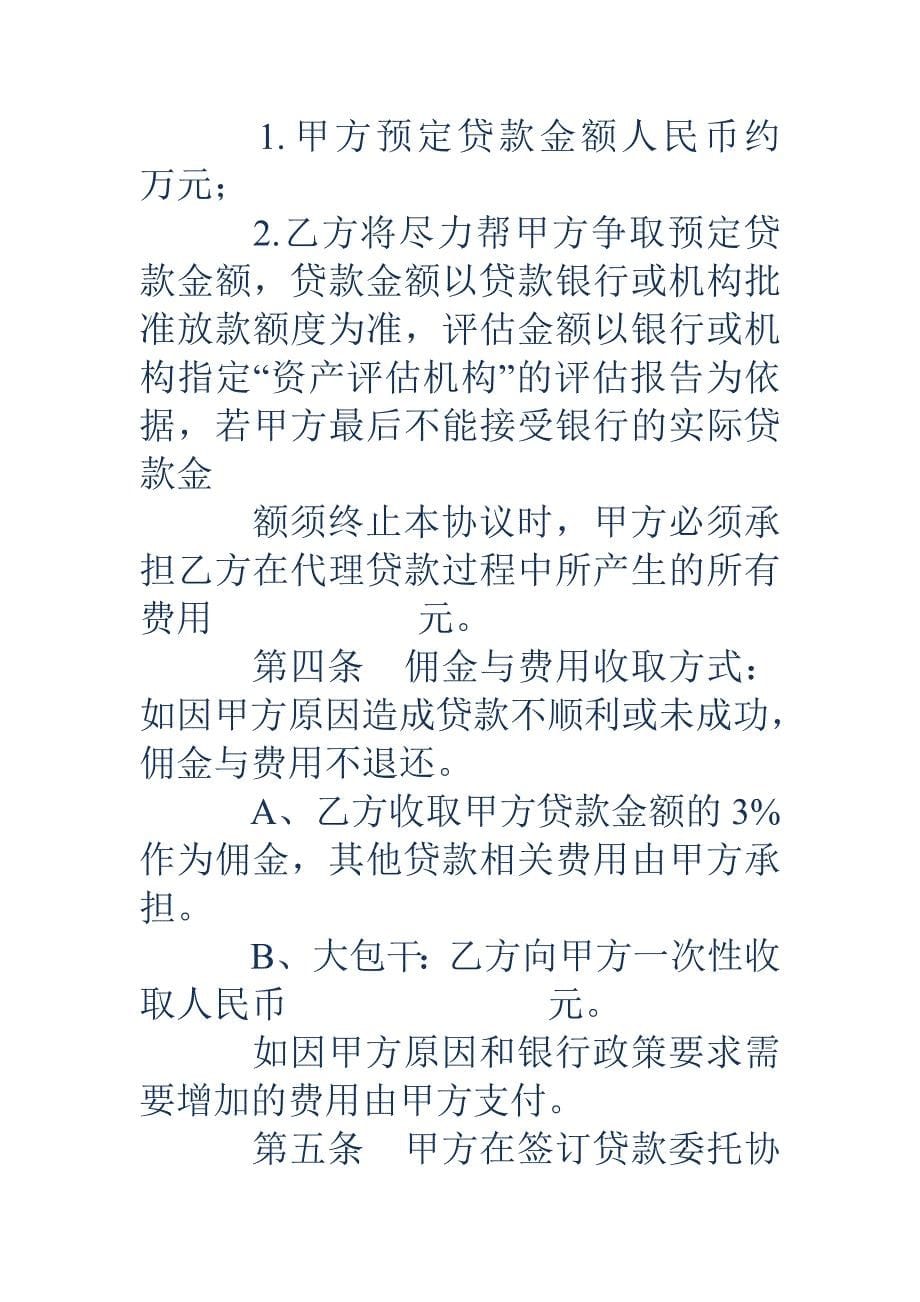 代付款委托书范本打款委托书_第5页