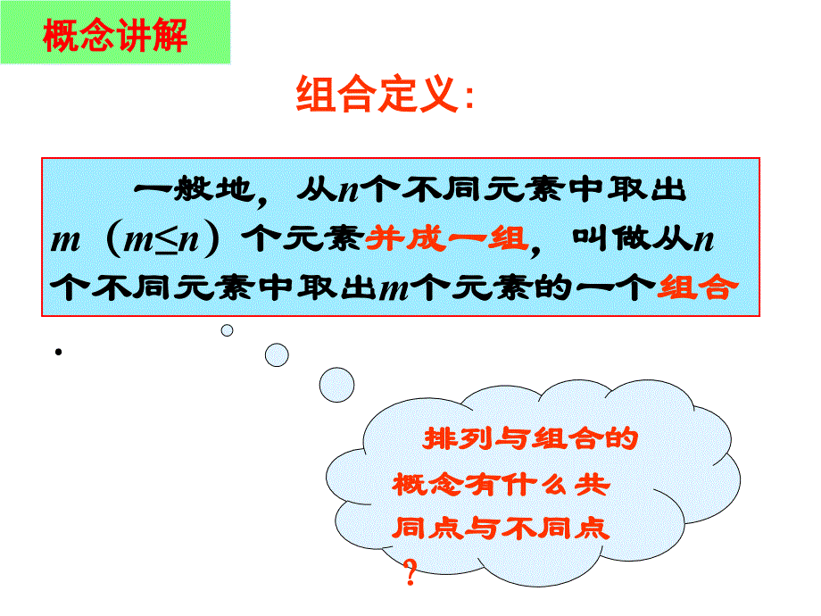 组合的定义组合数性质组合的应用资料_第4页