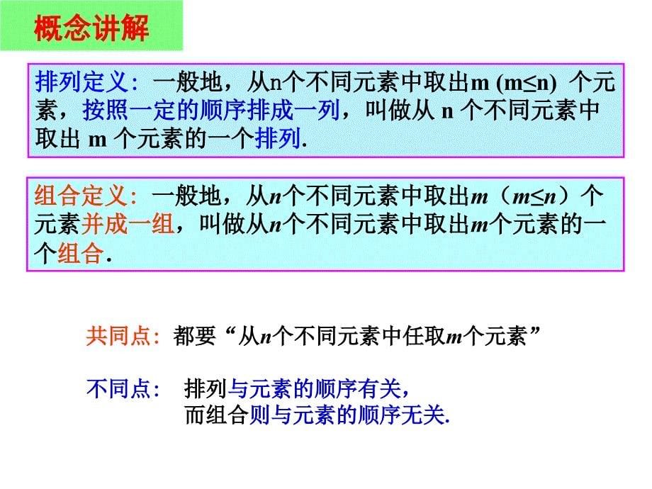 组合的定义组合数性质组合的应用资料_第5页