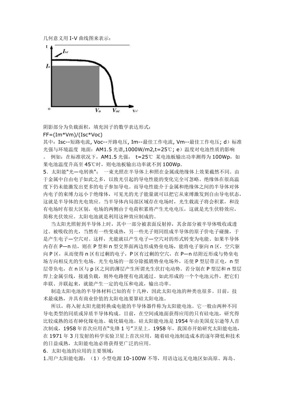 太阳能光伏知识.doc_第3页