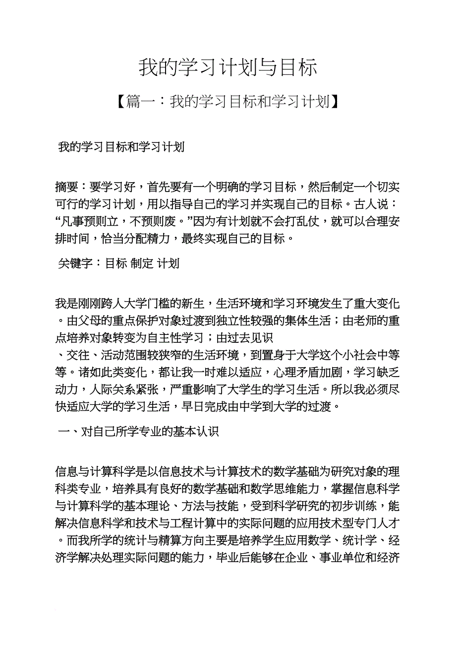 工作计划之我的学习计划与目标_第1页