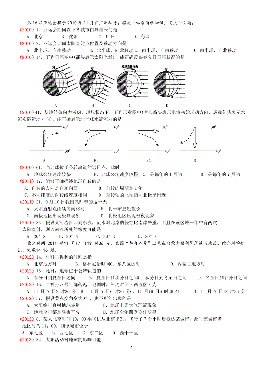 广东省地理学业水平考试必修一_第2页