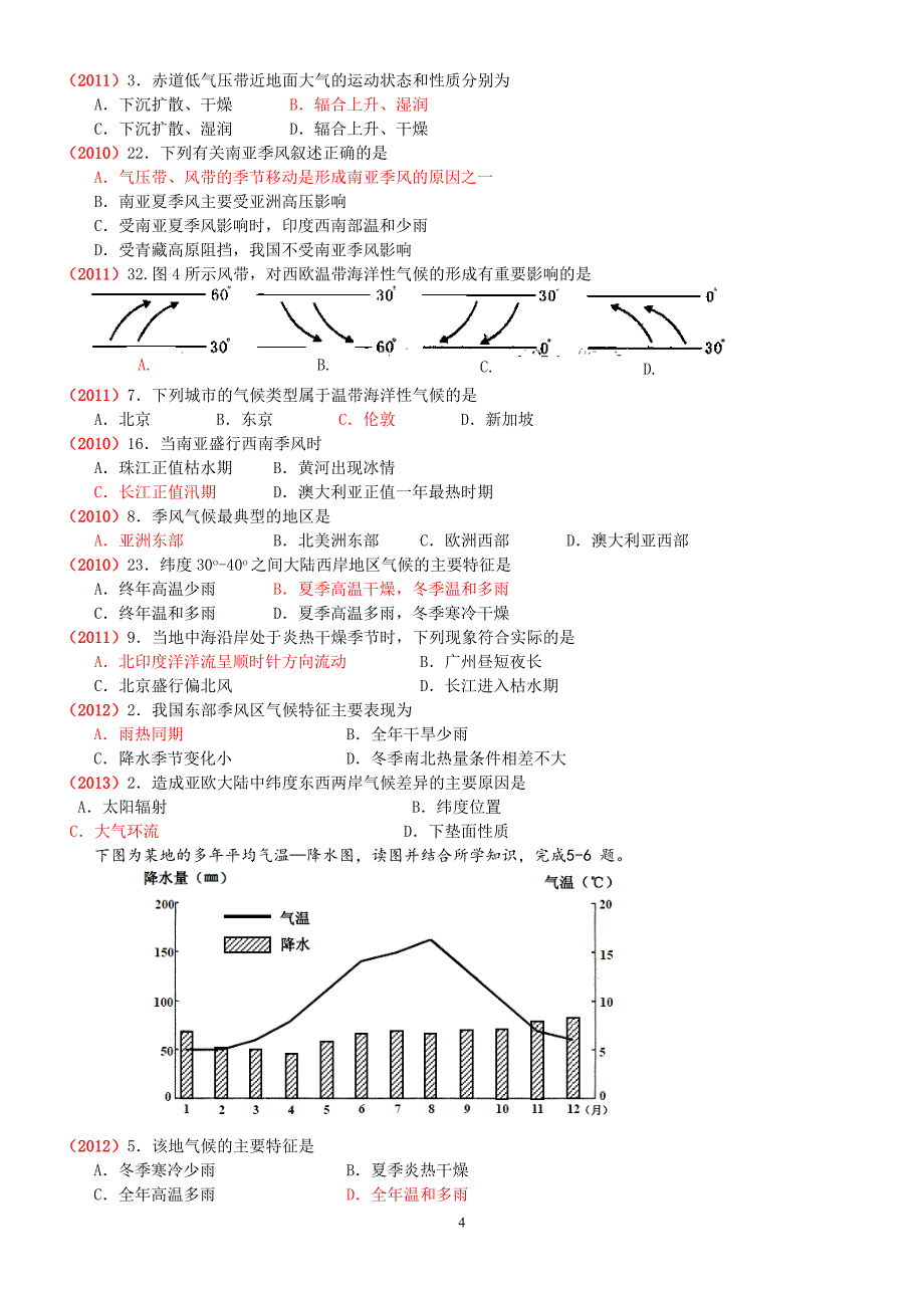 广东省地理学业水平考试必修一_第4页