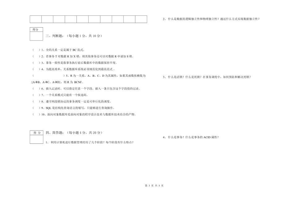 安阳工学院数据库原理试卷(2010-2011-2--b)_第3页