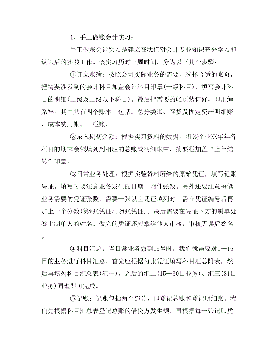 2019年关于会计实习报告总结2篇_第2页