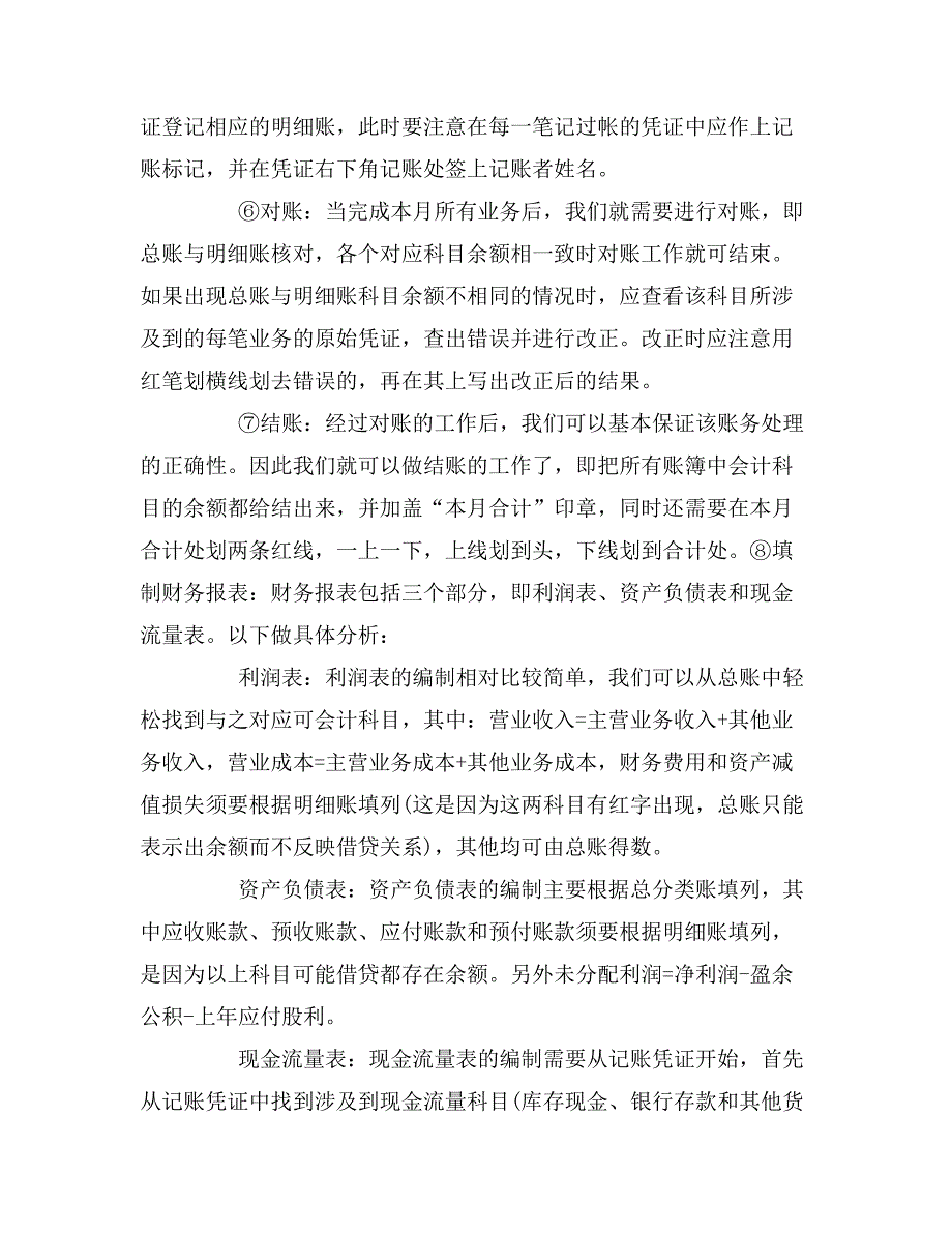 2019年关于会计实习报告总结2篇_第3页