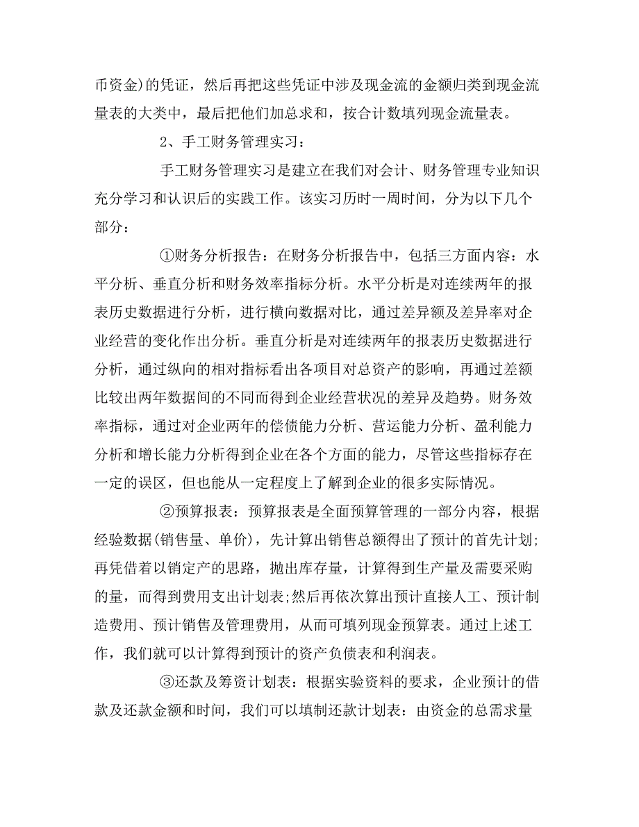 2019年关于会计实习报告总结2篇_第4页