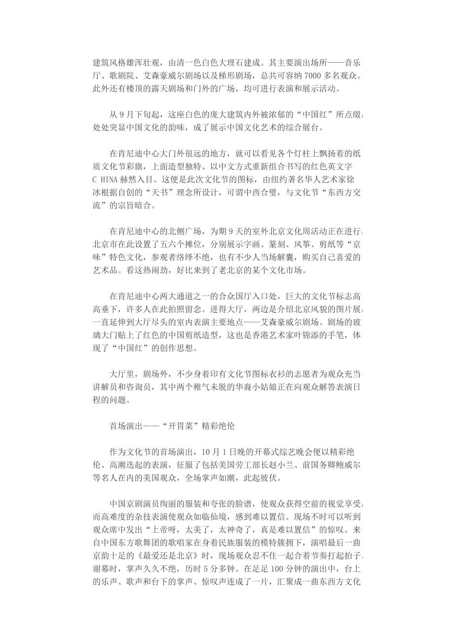 华盛顿掀起中国文化风暴_第3页