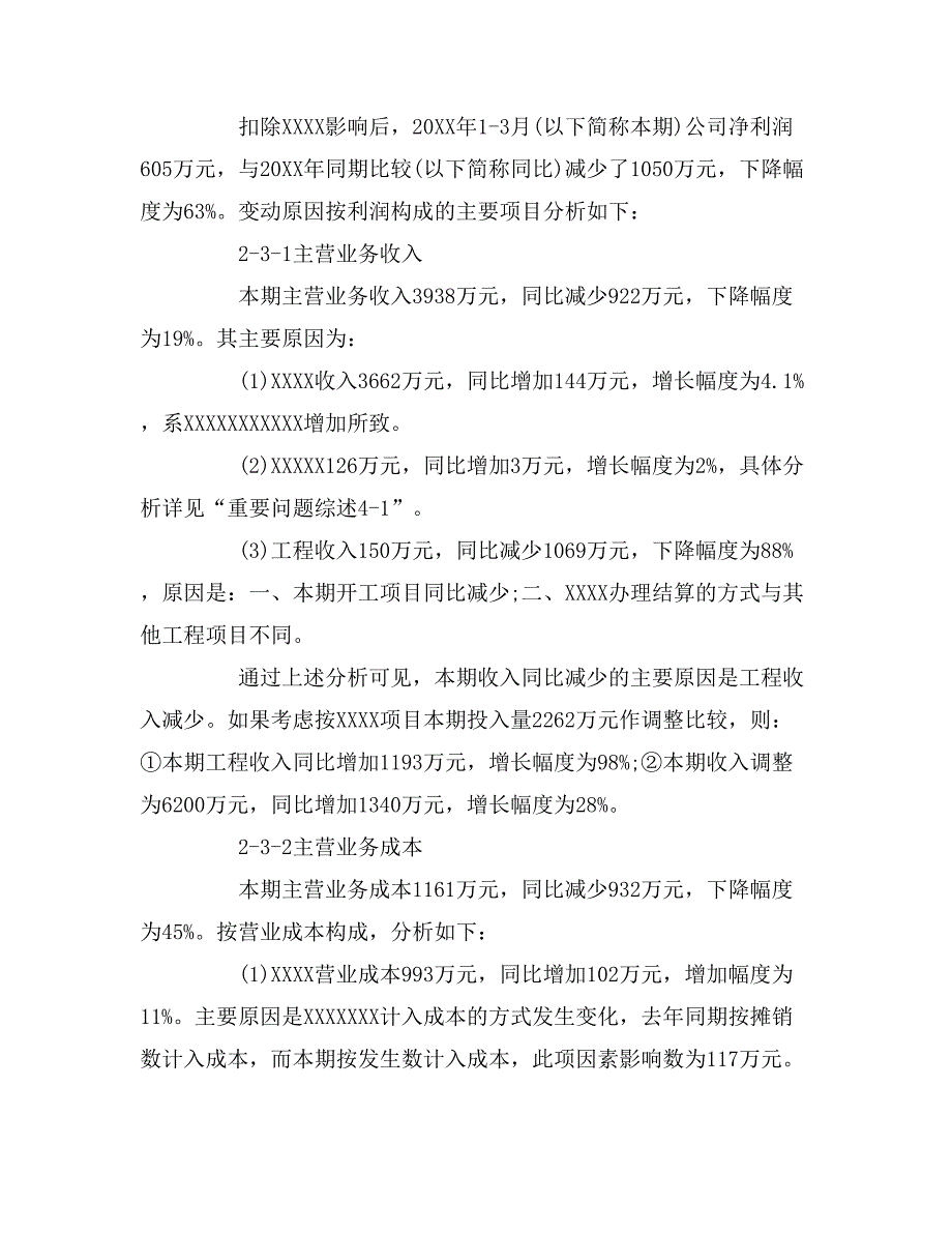 2019年会计财务分析报告_第3页