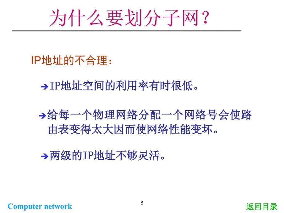 网络技术-子网划分资料_第5页