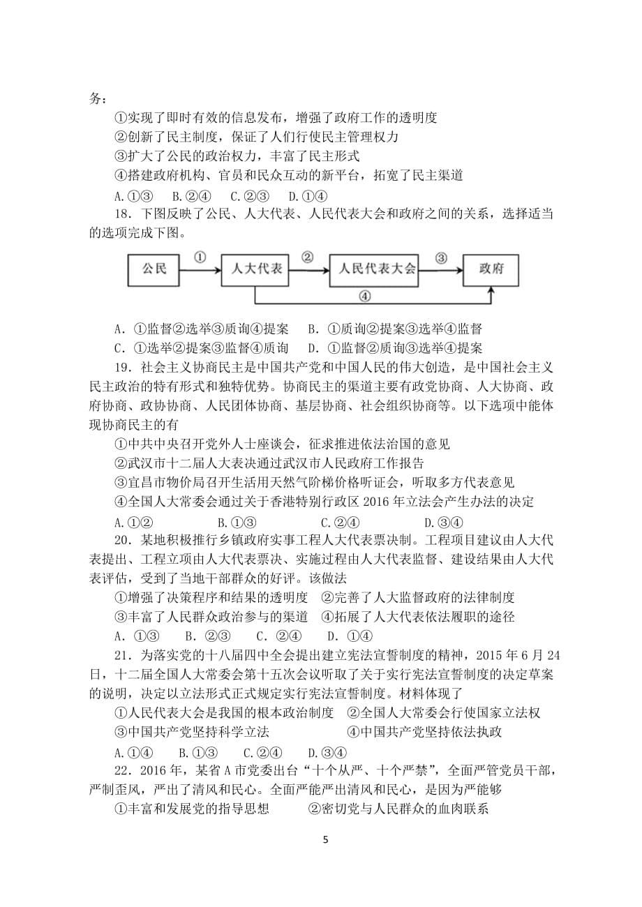 宜昌市2015-2016年学年第二学期调研考试高一政治a卷_第5页