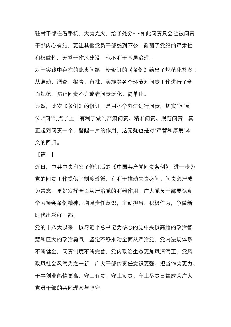 新修订的《中国共产党问责条例》学习体会_第3页