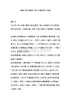 新修订的《中国共产党问责条例》学习体会
