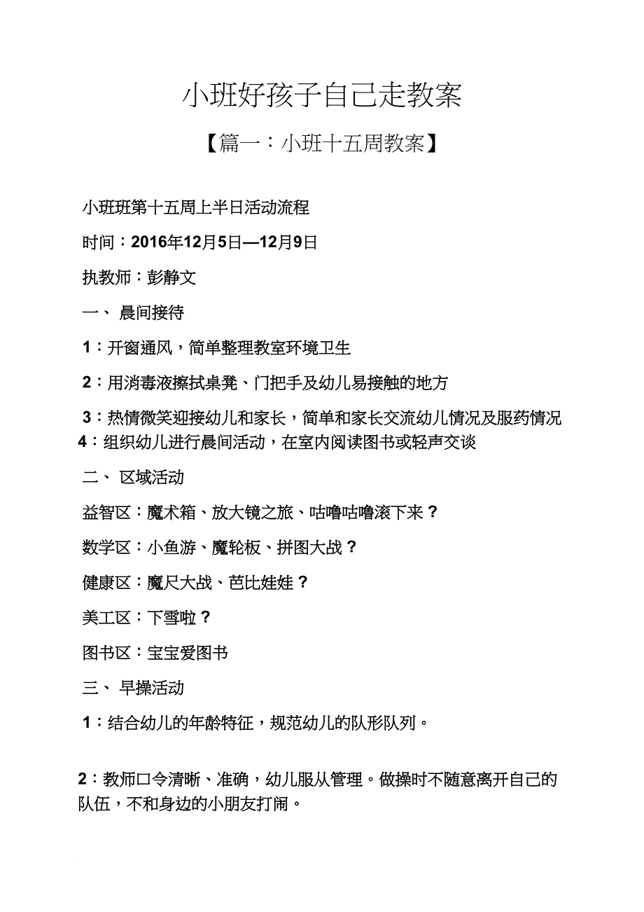 小班好孩子自己走教案_第1页