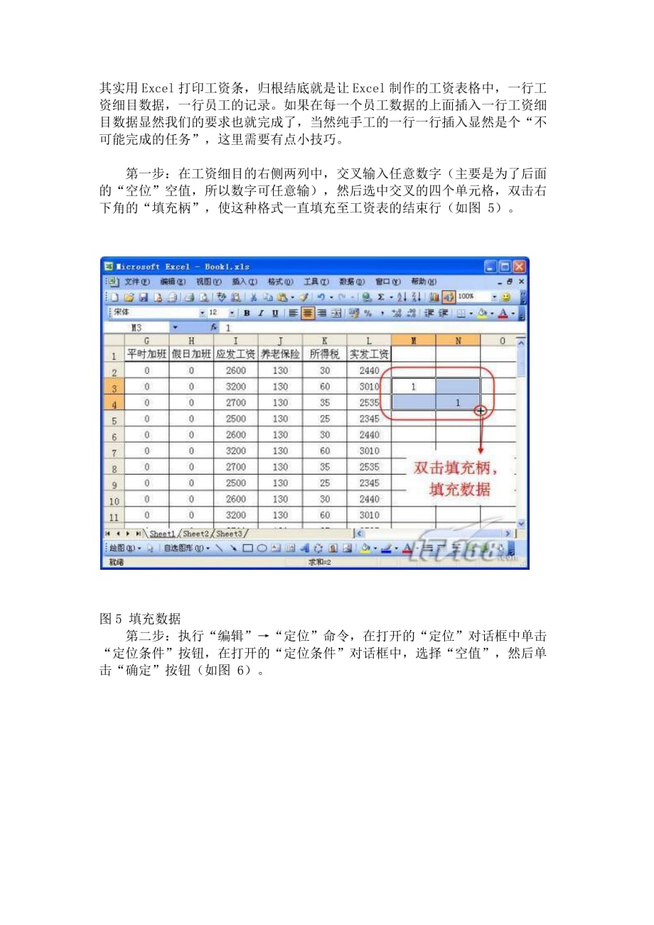 工资条制作方法_第1页