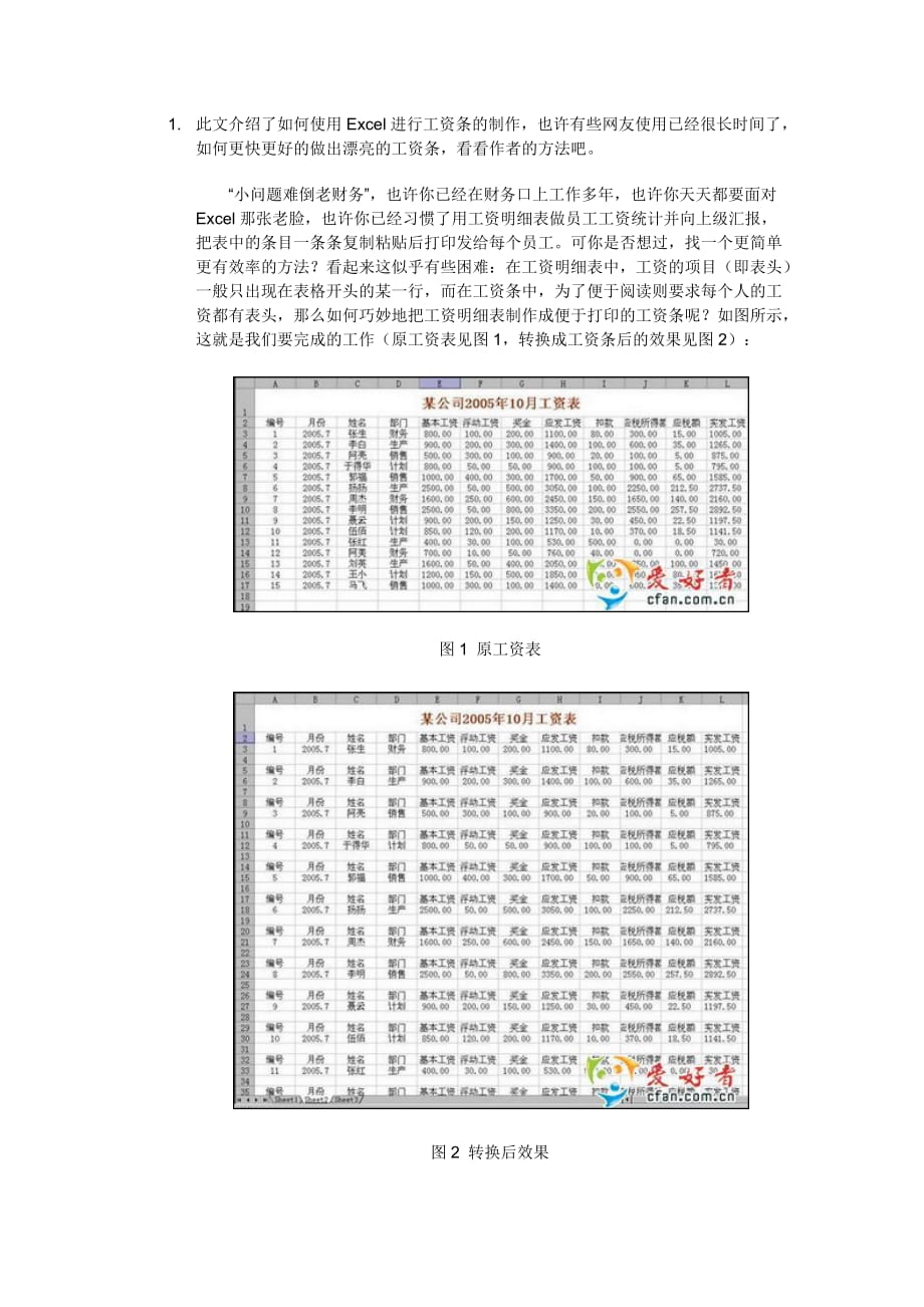 工资条制作方法_第4页