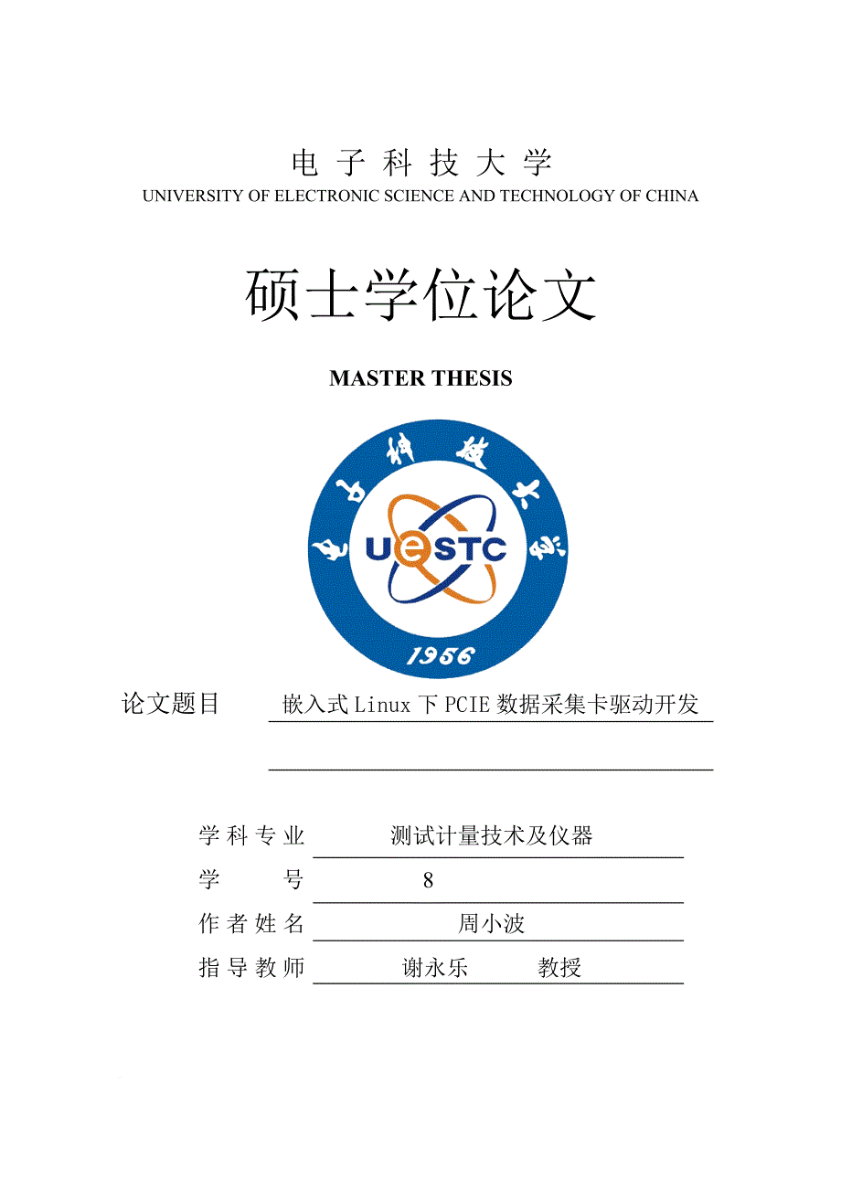 嵌入式linux下pcie数据采集卡驱动开发_第1页
