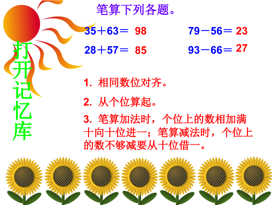 笔算几百几十加减几百几十资料_第3页