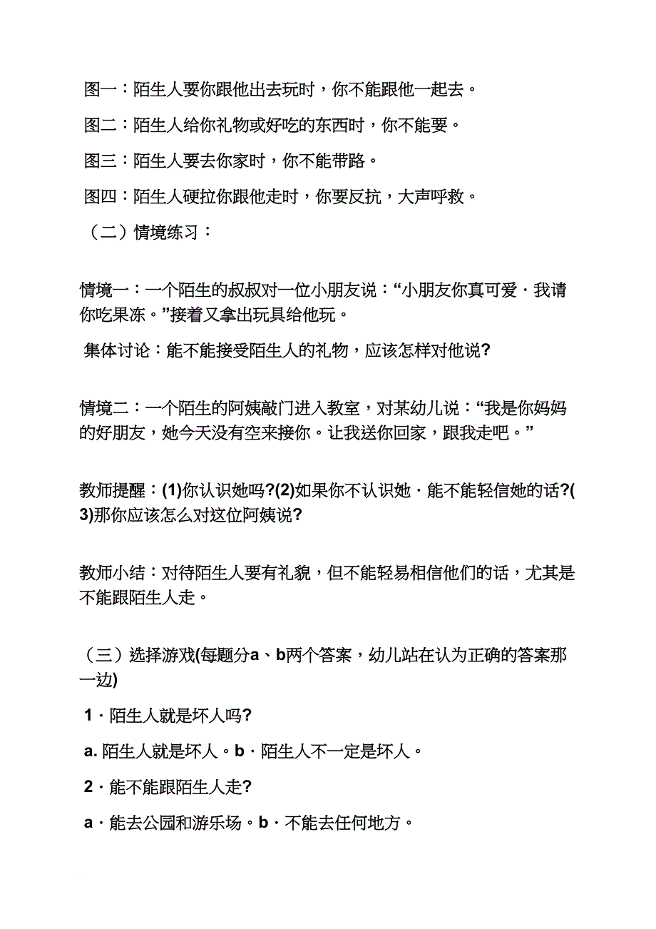 幼儿园宝宝班安全教案_第2页