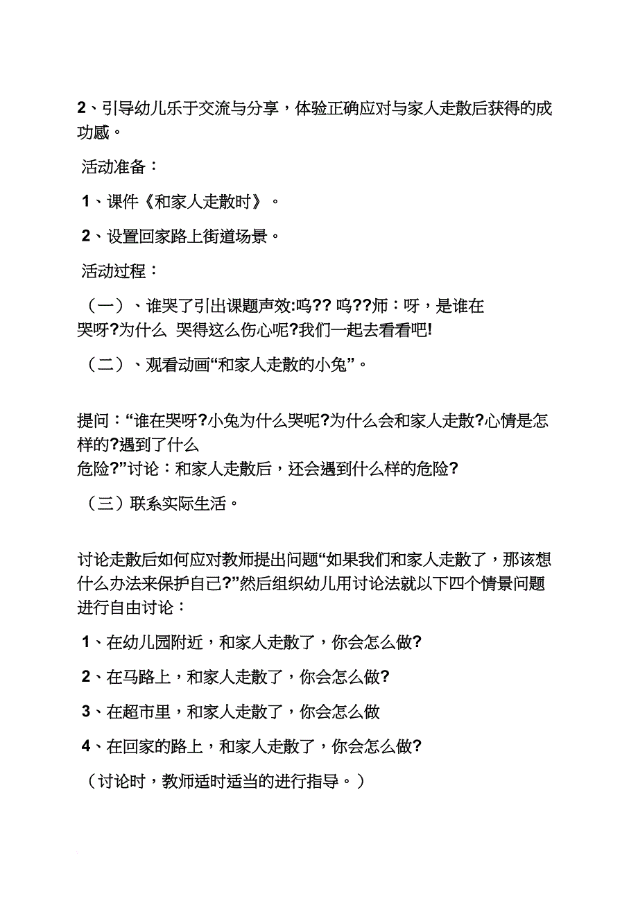 幼儿园宝宝班安全教案_第4页