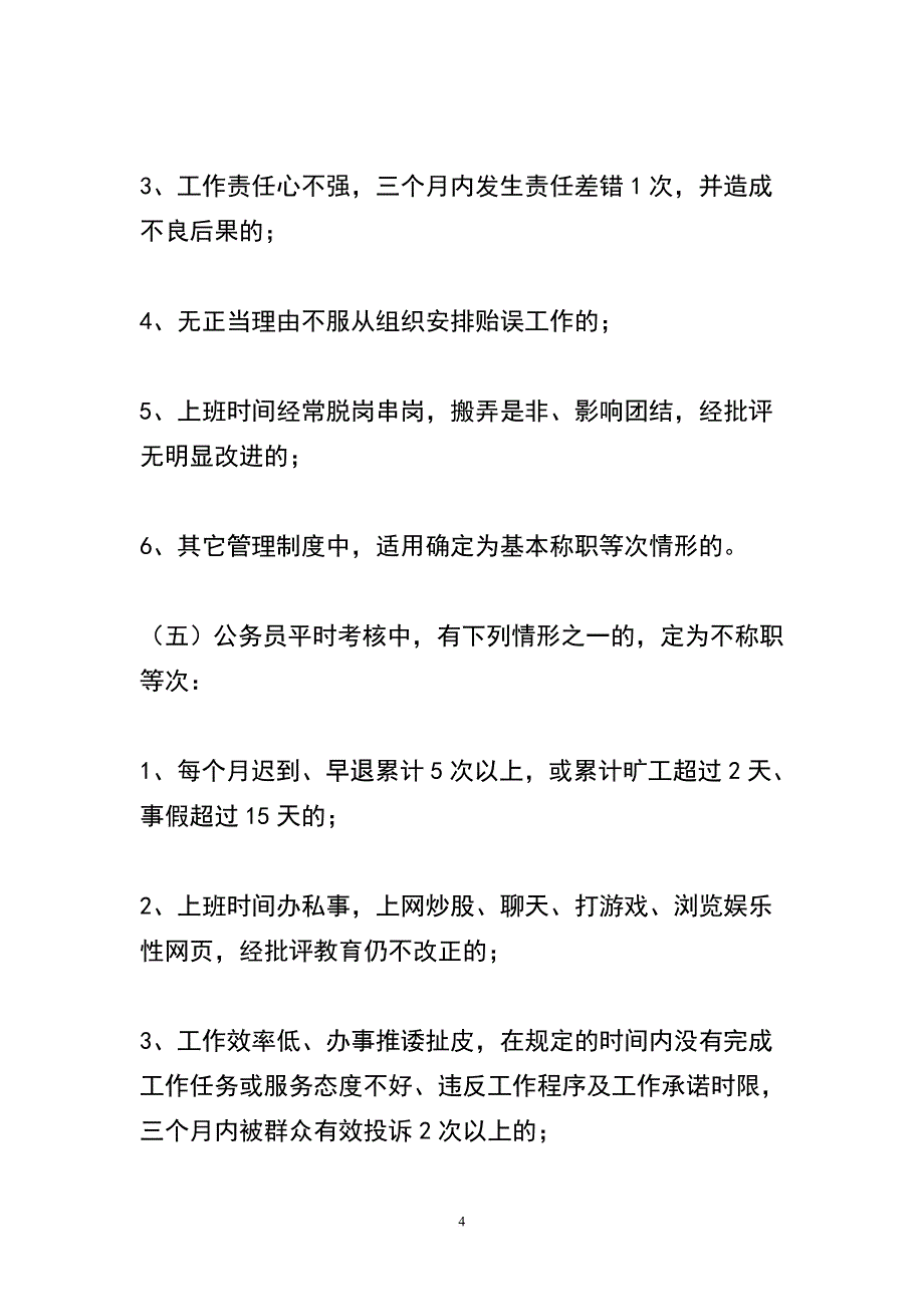 平时考核方案一_第4页