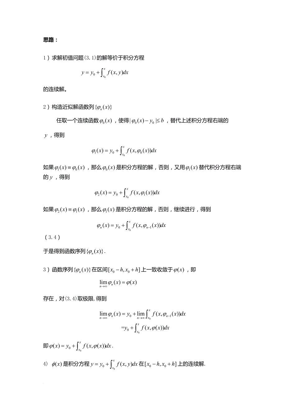 常微分方程考研讲义第三章-一阶微分方程解的存在定理_第3页