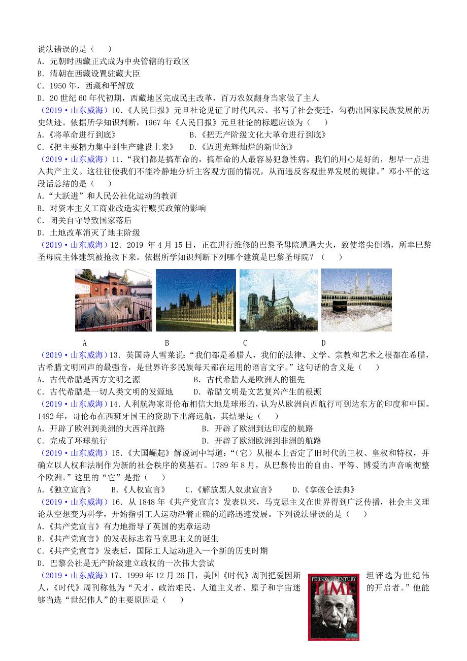 【中考真题】山东省威海市2019年中考历史试题含答案_第2页