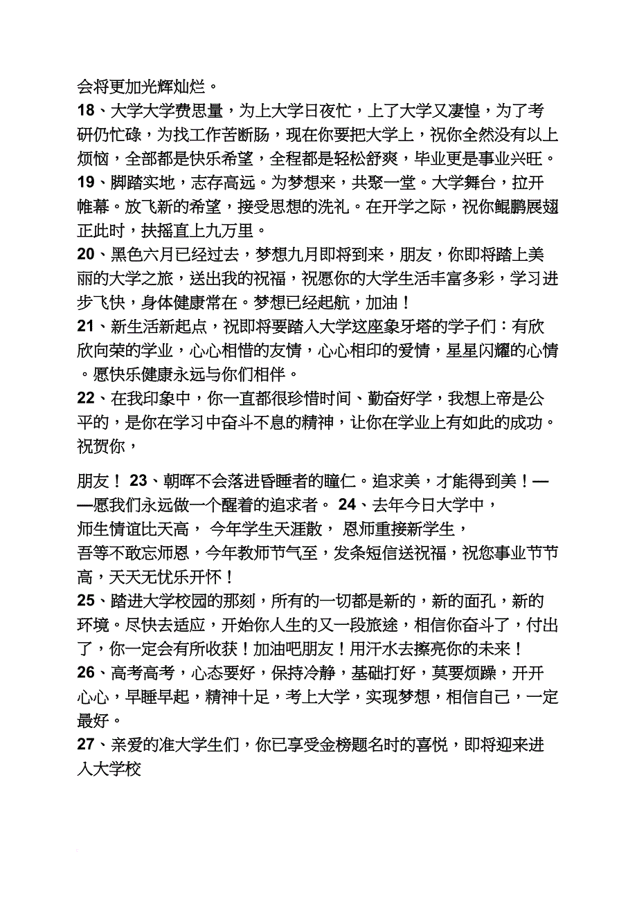 寄语大全之大学班长开学寄语_第3页