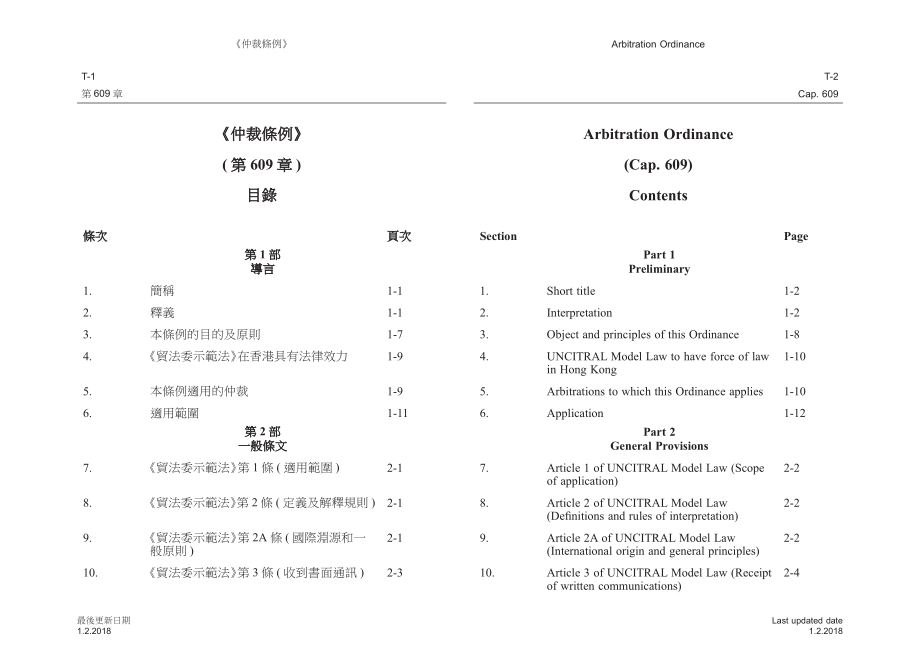 香港仲裁条例2018年2月1日)资料_第4页