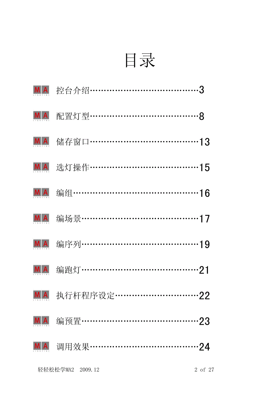 轻轻松松学grandma2资料_第2页