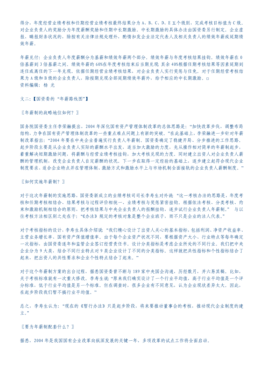 封面文章：是非年薪制_第3页