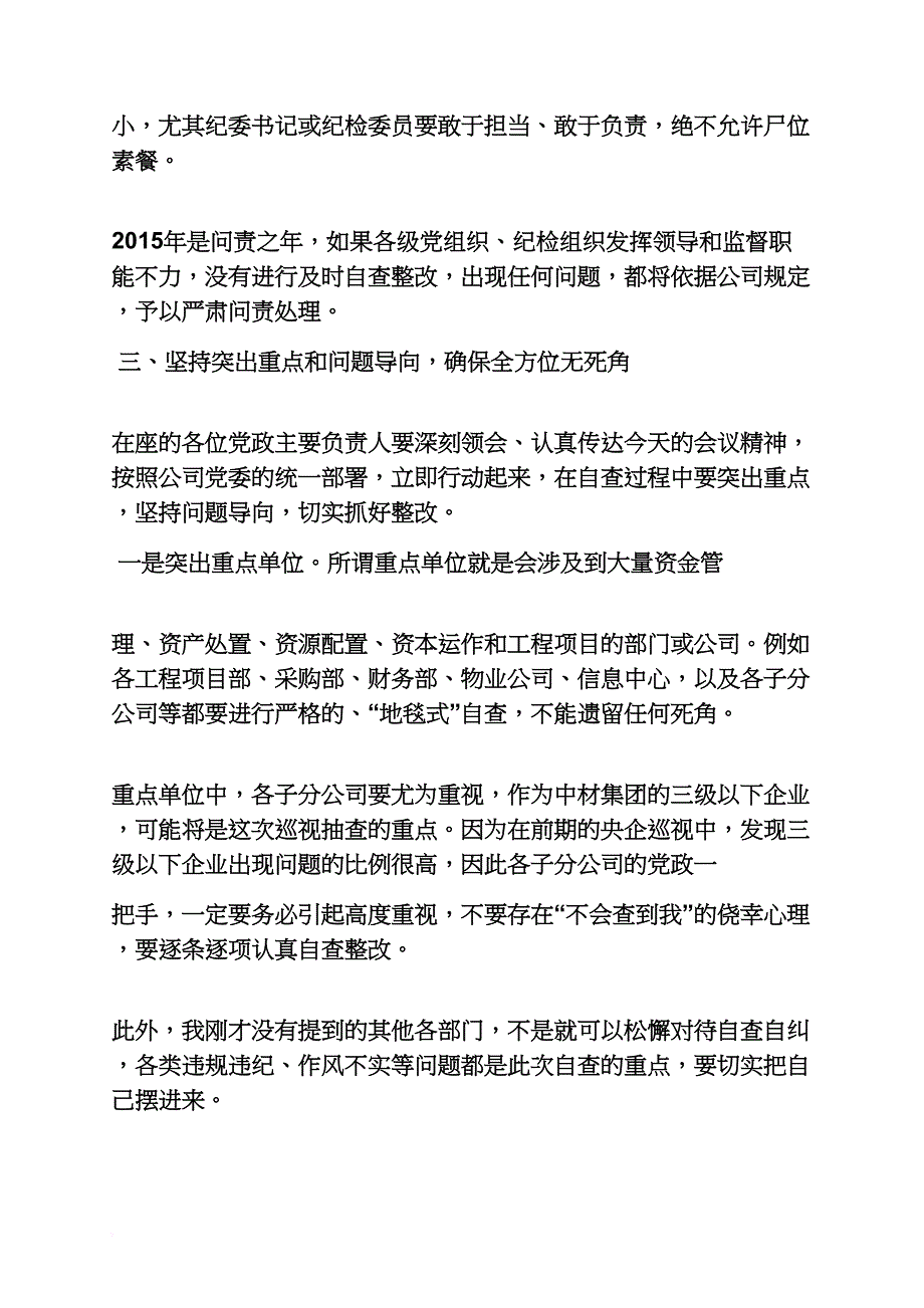 工作报告之巡视自查自纠整改报告_第4页