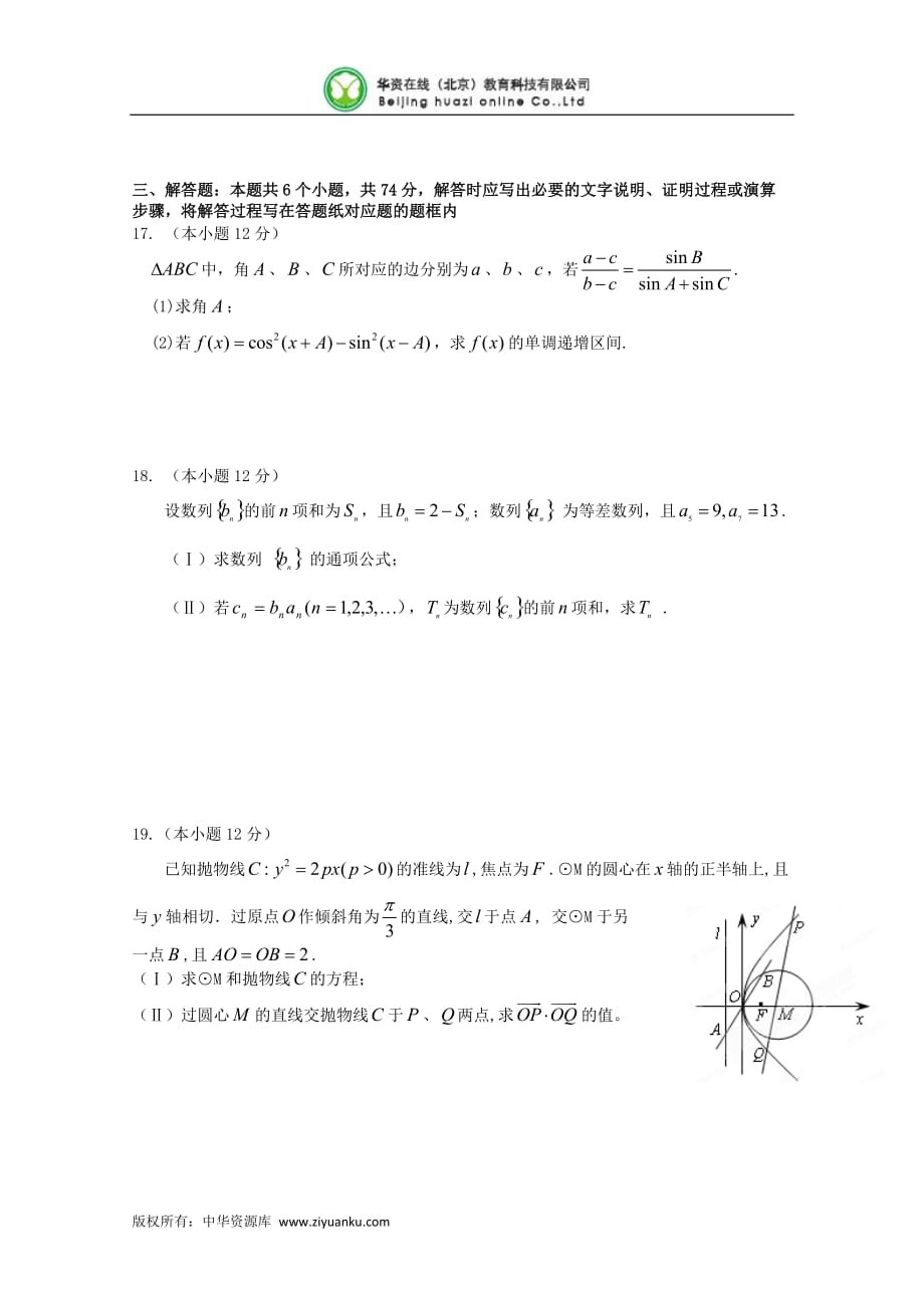 山东省临沭一中2012届高三12月阶段性检测(数学理)_第3页