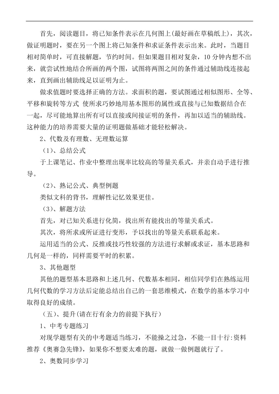 如何快速提高初中数学成绩.doc_第4页