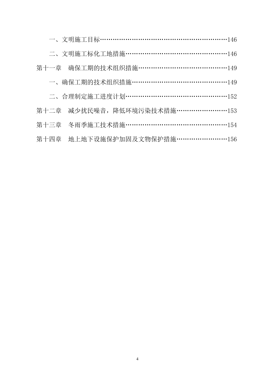 市政道路工程施工组织设计(同名15418)_第4页